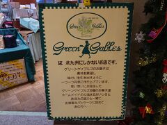 北九州にしかないショップと知ると、買いたくなっちゃうよねー（笑）。

「グリーンゲイブルズ」へ。