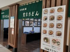 セルフのうどん屋さんもありました。　　パン屋さんやマクドナルドもありました。