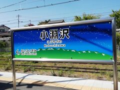 小淵沢駅の駅名標です。
小海線バージョンで、星空とアルプスの山々が描かれています。
ここから小海線を北上しますが、この続きはその4へ。