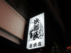 2件目も行きつけのお店。お寿司屋です。