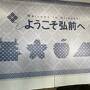 鉄道開業150周年ファイナル！JR東日本パスであちこち行ってきた。後編