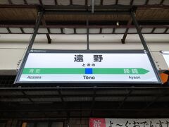 途中、遠野駅で暫し停車。
ここで多くの方が降りて行きました。
観光スポットがあるんでしょうね(全く知識なし&調べてない・汗)。