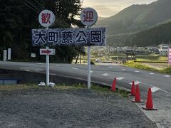 白井大町藤公園を出発して…。

白井大町藤公園　18：05（5.1km・165.8km・12.2km/h）
