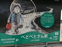 米子空港駅はべとべとさん駅。
境線の各駅にはすべてに妖怪の愛称がついていて、アナウンスも妖怪の声。