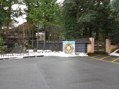 雄山閣をチェックリストし、冬の那谷寺を見学することに。