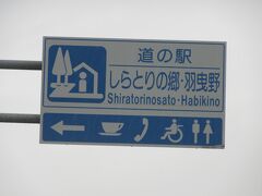 「道の駅　近つ飛鳥の里太子」から「道の駅　しらとりの郷・羽曳野」にやって来ました
「道の駅　近つ飛鳥の里太子」から「道の駅　しらとりの郷・羽曳野」は府道で9km程の道のり