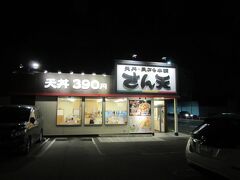 天丼・天ぷら本舗 さん天 金剛店