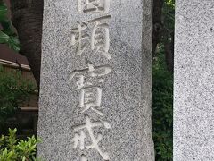宝戒寺