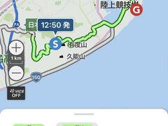 日本平ロープウェイ（12：50）→三保松原駐車場（13：30）
かなりくねくね道です。