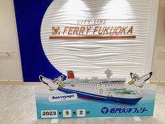 北九州港～大阪南港へ
フェリー旅です
名門大洋フェリーは、お手頃価格で助かります

