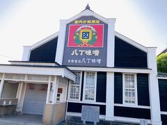 八丁味噌　カクキューへ移動