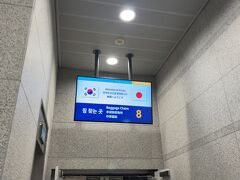 　韓国へようこそ