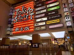 パビリオンの東京ストリートにも行ってみました