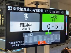 泊まり掛けの帰省等を兼ねた国内鉄道旅行から帰宅して1日後に再び羽田空港へ。T3の保安検査場の混雑が話題になっていましたが、最大5分待ちの状態で拍子抜けでした。