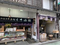 し：お館様に奈良漬をお土産に買いましょう。