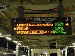 用件を済ませて和歌山からは阪和線で天王寺まで・・