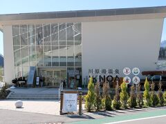 列車の時間まで少しあり、川原湯温泉駅近く「川原湯温泉あそびの基地ＮＯＡ」に立ち寄ります。ここには立ち寄り湯「笹湯」と「笹湯カフェ」があります。