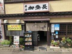 加登長というお店に掲げられたハントンライス。
ハントンライスって何だっけ？
惹かれるものがあったが、お腹が空いてはいない。