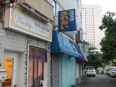 JRの線路わきの一画に昭和の雰囲気を残す飲食店が密集して残っています。「どぶろく横丁」と呼ばれているエリアらしいです。