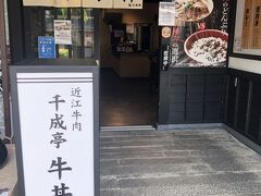 初日にコロッケたべたお肉屋「千成亭」さんの牛どん専門店で、牛丼いただきます。