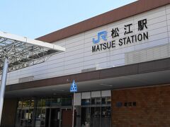 松江駅に着きました。