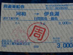 購入したチケットは河和から伊良湖岬への周遊きっぷ。
途中日間賀島と篠島で途中下船できます。
割引で３０００円。