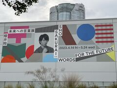 ソニーミュージック六本木ミュージアムで
開催されている
櫻井翔くん、「未来への言葉展」
館内は写真撮影NG
翔くんの使っていた携帯電話やパソコン
子供の頃のノートなどの展示もあり
あっという間に２時間経過しちゃいました。
