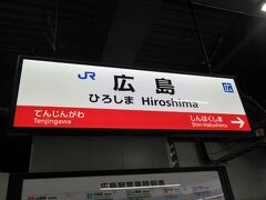 広島駅から山陽本線で宮島口へ行ったけど、事故の影響か、遅れてました。
