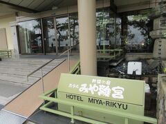 海沿いに歩き、今日宿泊予定のホテル「みや離宮」に荷物を預けました。宿泊手続きをして、スマホに[regionPAY]アプリをダウンロードして「やっぱ広島じゃ割」の電子クーポン1人2000円をチャージしました。