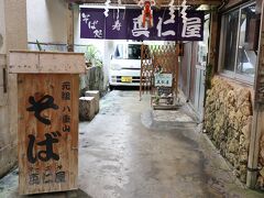 真仁屋そば屋は創業100年を超える老舗店