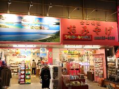 ユーグレナモールでお土産を買いました