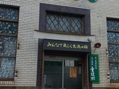 野口雨情記念 湯本温泉 童謡館