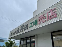 井田商店