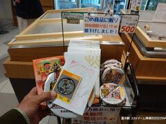 和田製パン所  道の駅スカイドーム神岡店