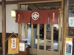 2023年5月12日(金)10時ころに自宅発、13時40分最初の目的地の「そば処まつうら」に到着。店舗すぐ横に5台、離れて30台以上の駐車場があるが、店舗すぐの場所から車が出そうだったので、待ってそこに入れた。