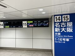 東京駅から新幹線で名古屋へ向かいます。