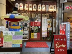 せっかくの鹿児島ナイトなので、もう１軒。「立飲み屋 Kiritsu」に入ってみました。