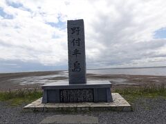 野付半島の碑