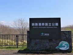 -北斗展望台（釧路湿原を一望）-
湿原が一望出来る駐車場で、旅行業者はここを北斗展望台と呼んでいるようです