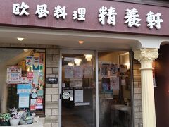 　
今日の夕食は宮津精養軒の洋食をテイクアウト。

創業80年以上の老舗の洋食店で、外国船に乗る水夫のために始めた欧風料理店だったとか。

地元の方に愛されて長年営業されてきた歴史に期待値が上がります。

