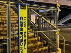 晩ごはんからの帰り道は、東京タワーを撮影する人気スポット「札の辻交差点歩道橋」へ寄り道…

しかし、何ということでしょう。
歩道橋の建て替えのため通行止めでした。