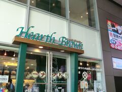 ハースブラウン エクセルみなみ店