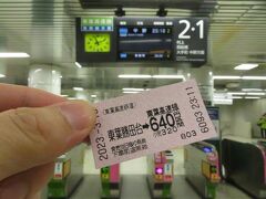 2023.03.10　東葉勝田台
ところが、富裕層の私はこっちに乗るのである…うわ、６４０円もすんのか！金さえ積めばいつでも乗れるからと放置していた東洋高速鉄道だ。