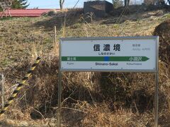 2023.03.11　松本ゆき普通列車車内
列車は長野県に入って信濃境に停車。