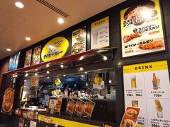 ブランチにスープカレーを。
道庁から近い赤レンガテラスの
フードコートへ。