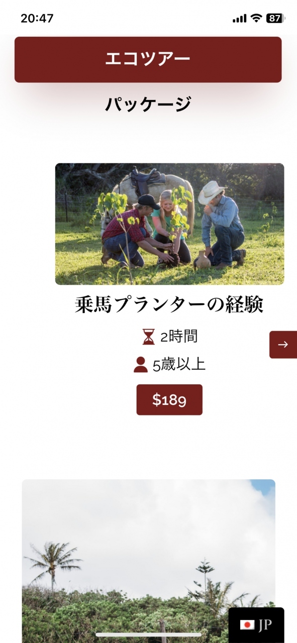 私たちは乗馬とプランターなので＄１８９でした
