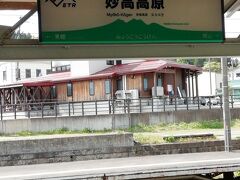 2023年5月3日。長野を出た列車は県境を越えて妙高高原駅に着きました。
ここはしなの鉄道とえちごトキめき鉄道の境界駅で、駅名標はえちごトキめき鉄道のものになってます。