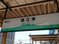 2023年5月4日の直江津駅です。ここから西へ向かいます。