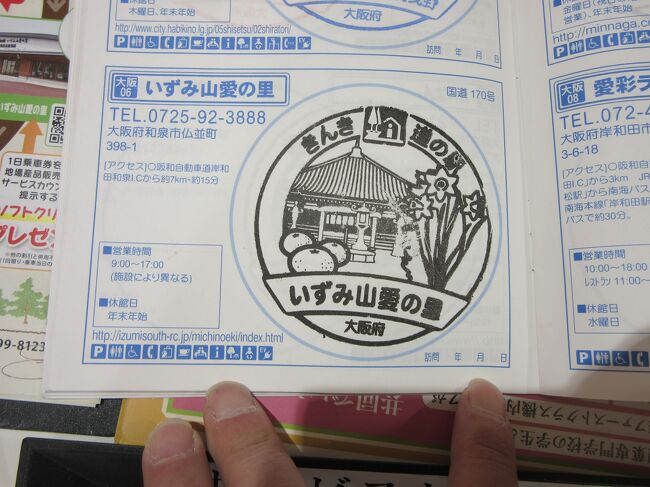 2023年4月13日：ダムカード収集-80 & 近畿道の駅SR-26 大阪