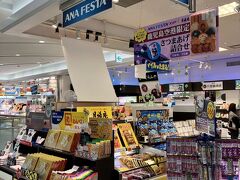 ANA FESTA 鹿児島空港2階ロビー店